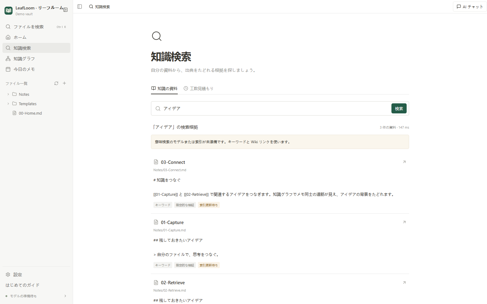 元のノートへのリンクが付いた LeafLoom の検索結果
