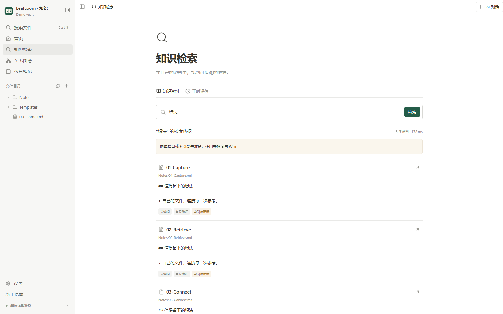 LeafLoom 的知识检索结果及原文入口